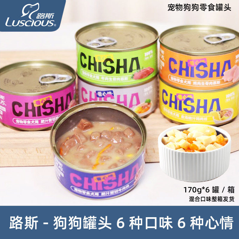 路斯狗狗零食罐头170g*6罐整箱