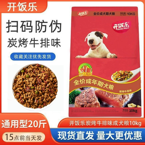 开饭乐牛排味成犬粮10kg大袋装