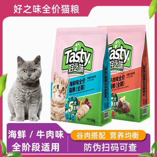 好之味海鲜猫粮10kg牛肉味猫咪粮