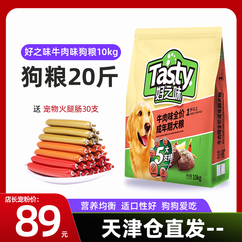 诺瑞好之味狗粮20斤装牛肉味通用型泰迪法斗金毛小型犬成犬粮10kg