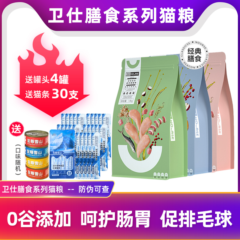 卫仕膳食系列全价无谷猫粮1.8kg