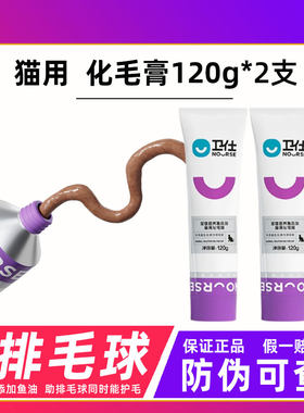 卫仕化毛膏120g猫咪专用排毛球