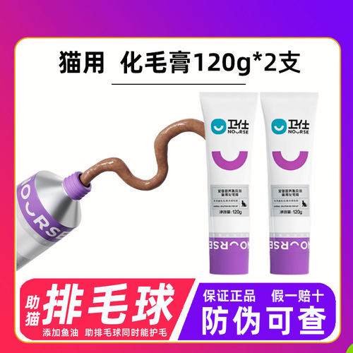 卫仕化毛膏120g猫咪专用排毛球
