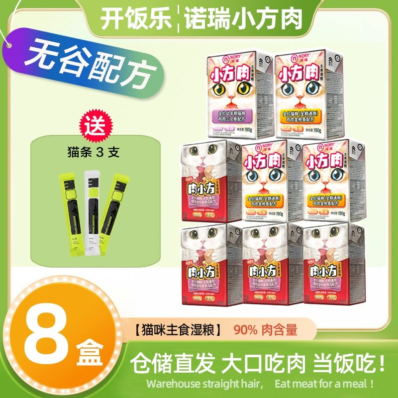 开饭乐肉小方猫罐头8盒猫主食罐