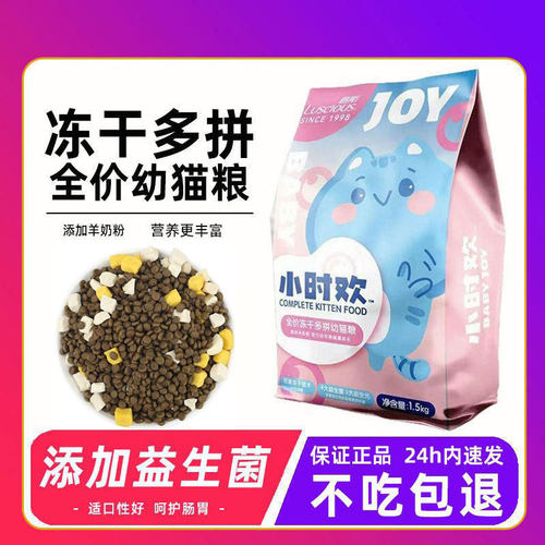 路斯小时欢冻干多拼幼猫粮1.5kg