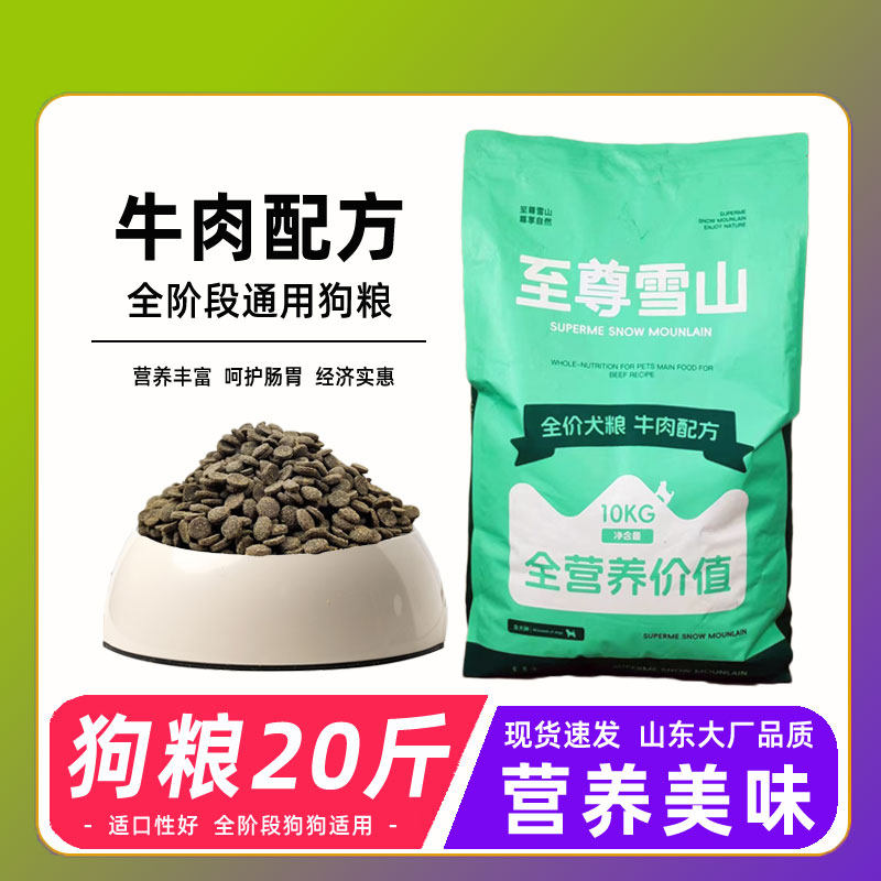 全价通用狗粮20斤大袋
