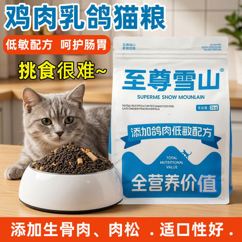 鸡肉乳鸽冻干猫粮成猫幼猫通用