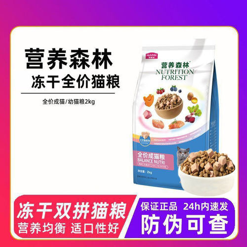 营养森林三文鱼冻干双拼猫粮2kg