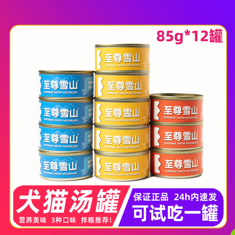 猫狗通用罐头85g*12罐浓汤型