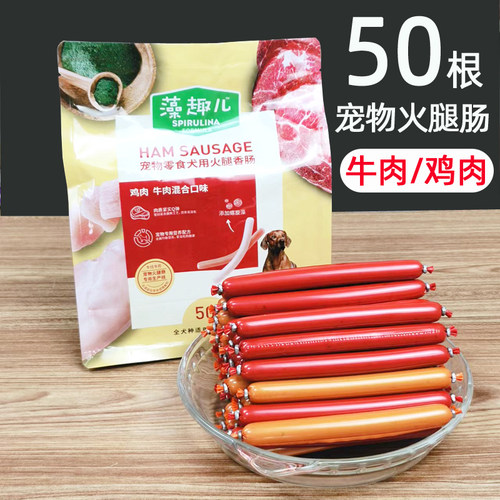 藻趣儿狗狗火腿肠50支牛肉鸡肉味