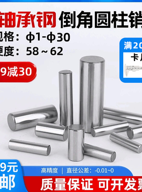 轴承钢圆柱销加硬实心滚针定位销1 2 2.5 3 4 5 6 7 8  9 10 12mm