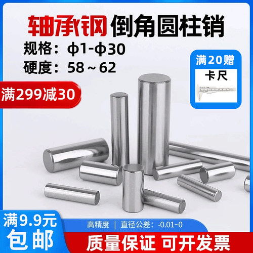 轴承钢圆柱销加硬实心滚针定位销1 2 2.5 3 4 5 6 7 8  9 10 12mm