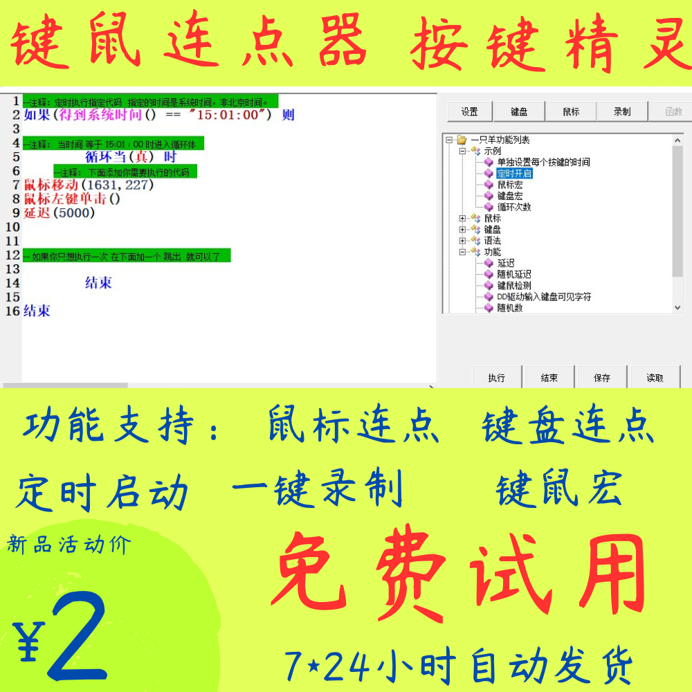 鼠标连点器键盘模拟器连点器自动点击器电脑鼠标键盘按键精灵软件 商务/设计服务 设计素材/源文件 原图主图