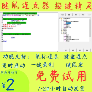 鼠标连点器键盘模拟器连点器自动点击器电脑鼠标键盘按键精灵软件