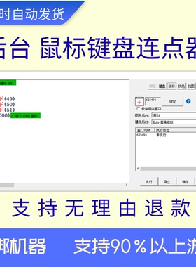 鼠标连点器键盘连点器后台操作循环自动点击可录键鼠操作挂机防封