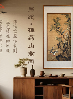 明代《桂菊山禽图》中古风花鸟玄关装饰画新中式茶室竖版挂画