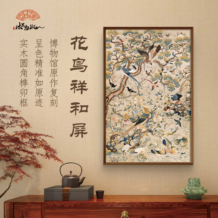 (花鸟祥和屏) 卧室客厅玄关复刻装饰挂画