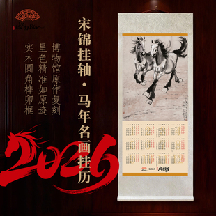 2026年宋锦国风马年挂历宣纸新年新款 高档国画日历卷轴