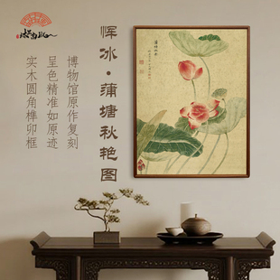 饰画80x60cm 卧室玄关复刻装 蒲塘秋艳