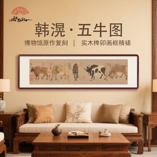 挂画五牛图国画中国十大传世名画客厅装饰画办公室仿古壁画牛