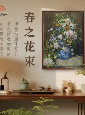 春之花束雷诺阿印象派油画花卉欧式美式玄关挂画餐厅竖幅装饰画