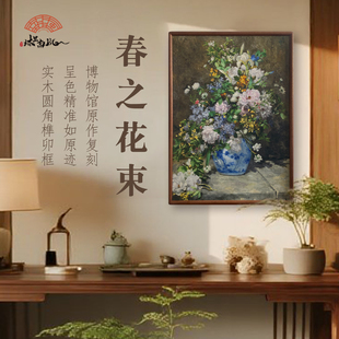 春之花束雷诺阿印象派油画花卉欧式美式玄关挂画餐厅竖幅装饰画