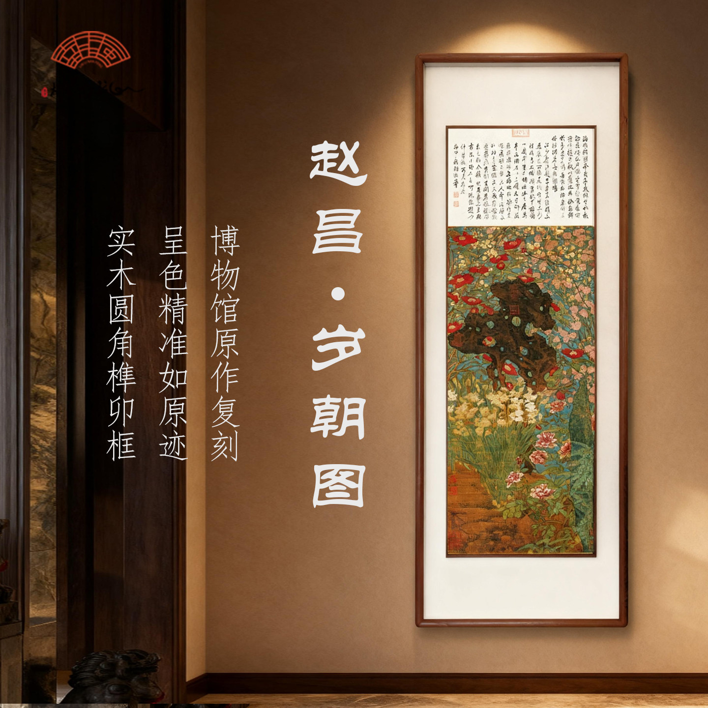 岁朝图立体框新中式客厅玄关装饰画中式美学挂画走廊过道壁画竖版