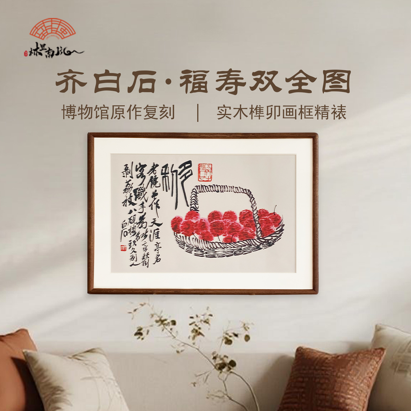 寿桃荔枝新中式餐厅蟠桃装饰画餐厅饭厅挂画寿桃葫芦玄关壁画