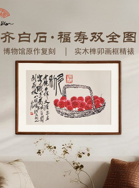寿桃荔枝新中式餐厅蟠桃装饰画餐厅饭厅挂画寿桃葫芦玄关壁画