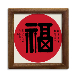 福星高照 数字版画 复刻实木装饰摆台 挂画装饰画