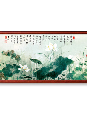 启功 荷叶图 餐厅卧室新中式艺术挂画 装裱好带实木框包邮