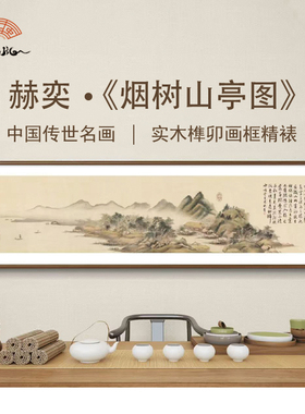 山居图新中式客厅餐厅挂画
