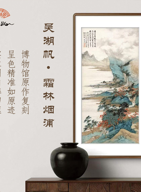 霜林烟浦吴湖帆国画山水画