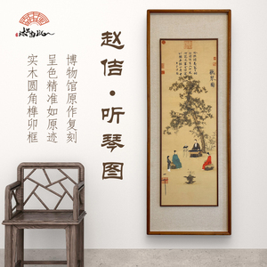 听琴图立体框新中式客厅装饰画宋代美学挂画走廊过道壁画竖版
