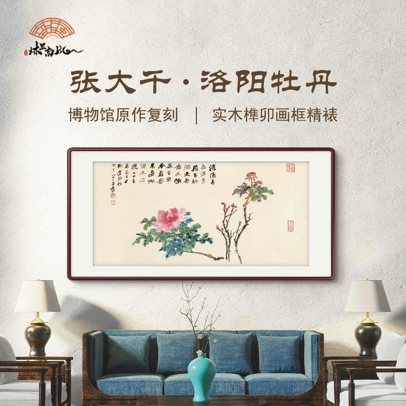 洛阳牡丹图新中式客厅装饰画餐厅山水画壁画办公室玄关挂画