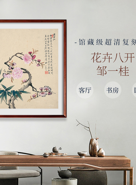 邹一桂 花卉八开 超清微喷复刻玄关国画中式装饰画
