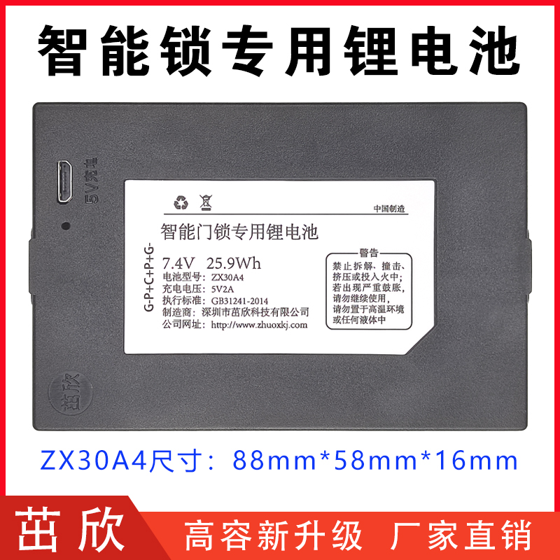 尺寸tz99智能锁锂电池大容量