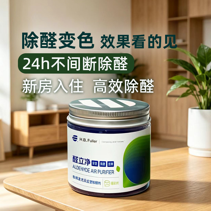 富乐醛立净除醛凝胶新房强力吸甲醛汽车净化空气母婴适用强力除醛