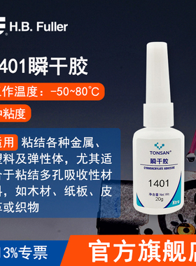 可赛新1401 1495 1406 1460瞬干胶粘鞋橡胶陶瓷木头金属玻璃 20g