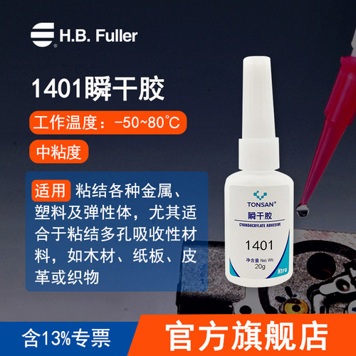 可赛新1401瞬干胶粘鞋橡胶陶瓷
