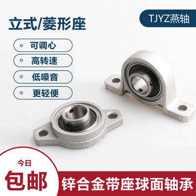 TJYZ锌合金球面轴承KP005