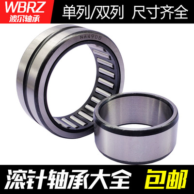 TJYZ滚柱轴承NA4910内径50mm