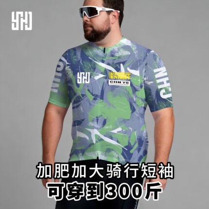 高端大码骑行服短袖上衣透气吸汗速干公路车自行车山地车服男女款
