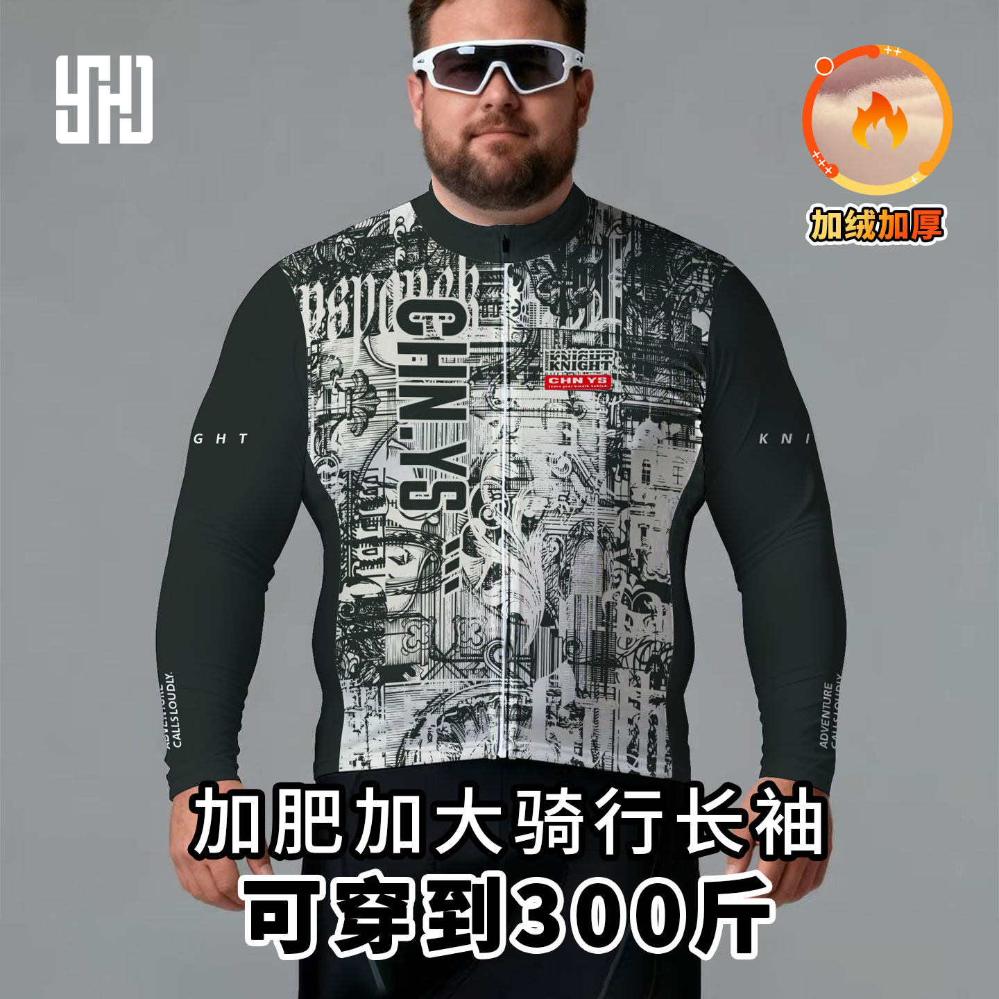 高端加肥加大码抓绒骑行服秋冬保暖透气自行车加绒长袖上衣外套