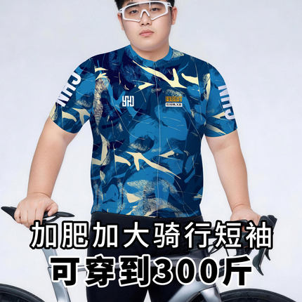 高端大码骑行服男速干透气自行车特大码骑行上衣公路车山地车夏季