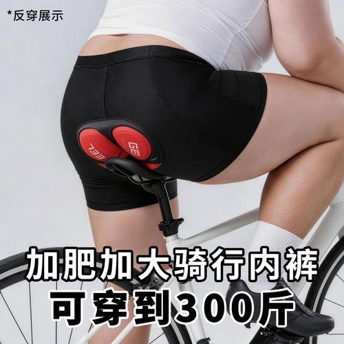 高端大码骑行内裤男高腰速干透气动感单车硅胶垫自行车通勤肥佬裤