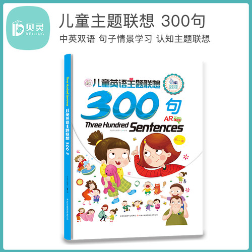 贝灵零基础少儿英语入门自学单词