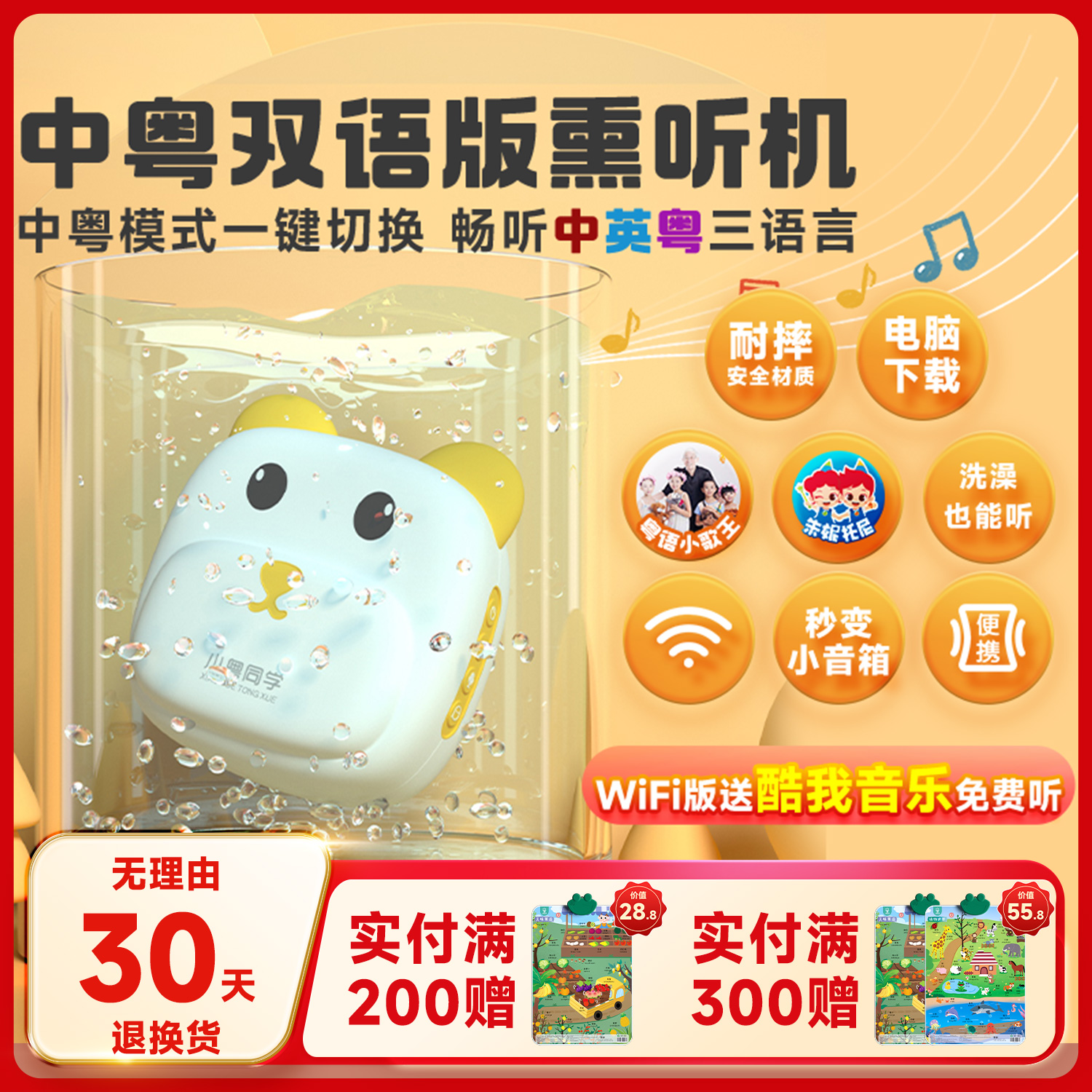 3-6岁中英粤三语故事机播放器