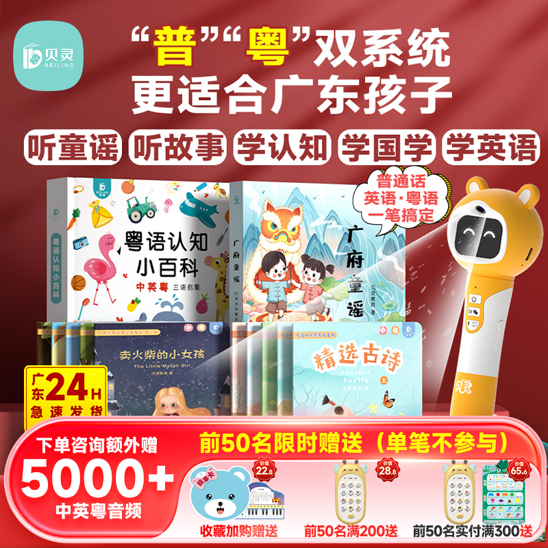 小粤同学粤语点读笔有声早教书幼儿早教认知语言启蒙益智早教机