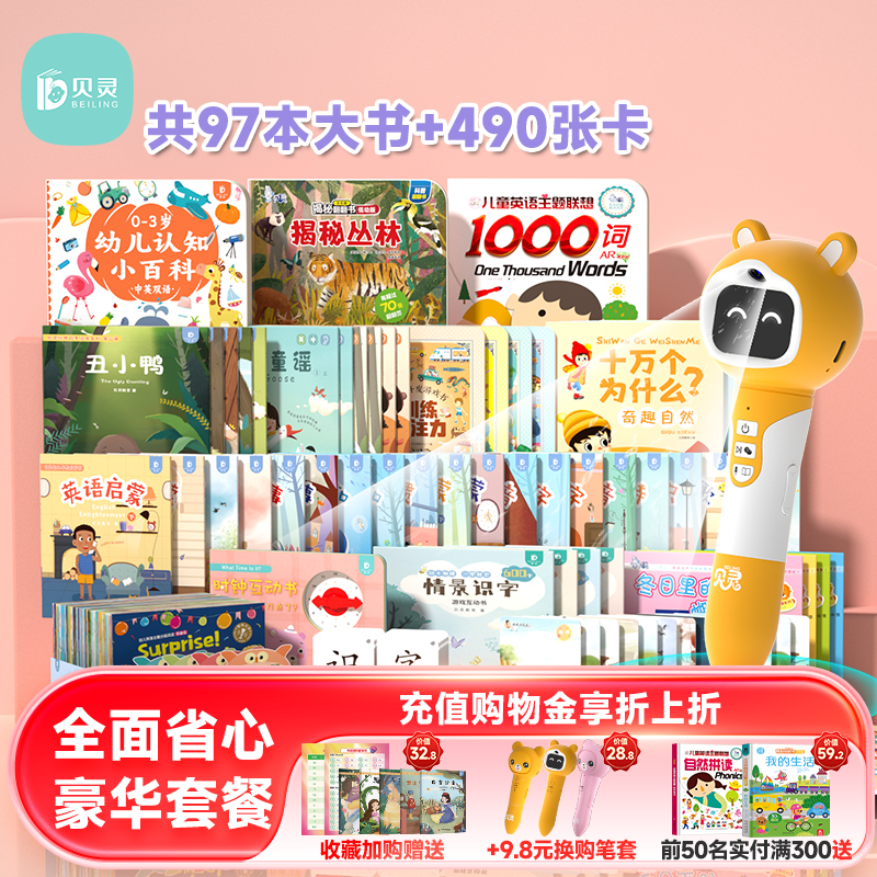 贝灵儿童早教点读笔益智玩具